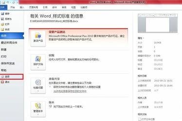 怎么在word2010中将样式复制到文档样式库中