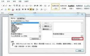 怎么在word2010中将样式复制到文档样式库中