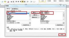怎么在word2010中将样式复制到文档样式库中