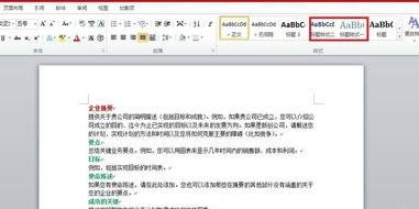 怎么在word2010中将样式复制到文档样式库中