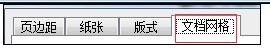 word2010如何设置行数和字符