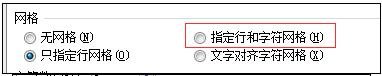 word2010如何设置行数和字符