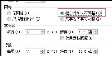 word2010如何设置行数和字符