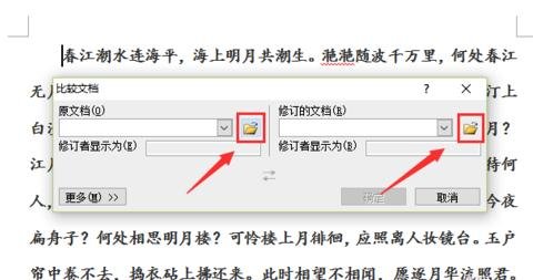 怎么在word2010中进行对比和合并文档的区别