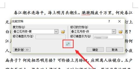 怎么在word2010中进行对比和合并文档的区别