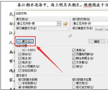 怎么在word2010中进行对比和合并文档的区别