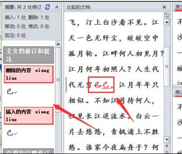 怎么在word2010中进行对比和合并文档的区别