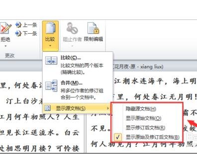 怎么在word2010中进行对比和合并文档的区别