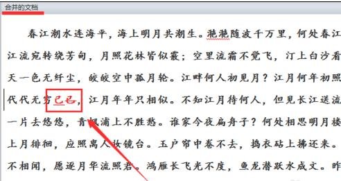 怎么在word2010中进行对比和合并文档的区别