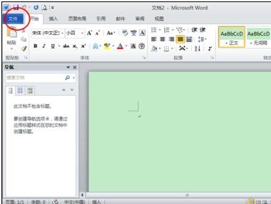 word2010不能输入中文