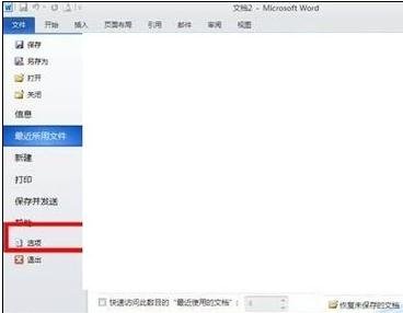 word2010不能输入中文