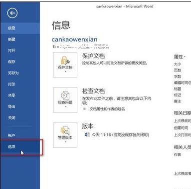 word2010不能输入中文