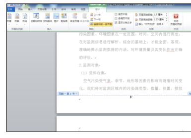 word2010如何从当前页设置页码