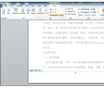 word2010如何从当前页设置页码