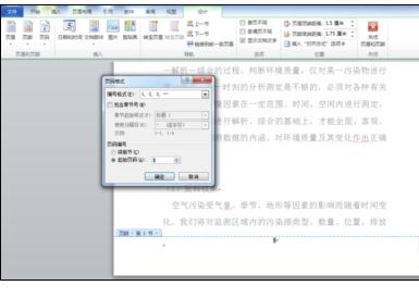 word2010如何从当前页设置页码