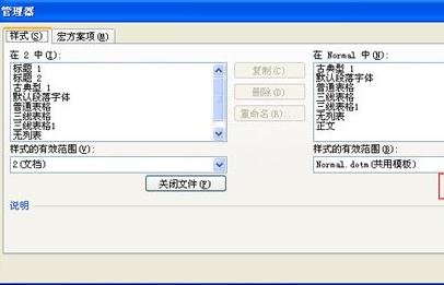 怎么将word2010中一个文档的样式复制到另一个文档中