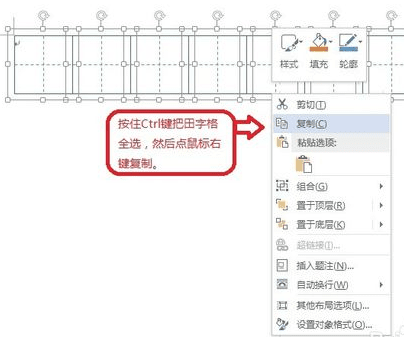 如何在word2010制作田字格