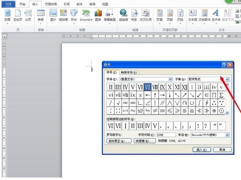 word中如何输入罗马数字