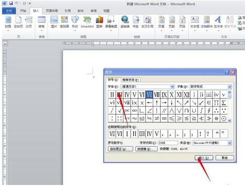 word中如何输入罗马数字