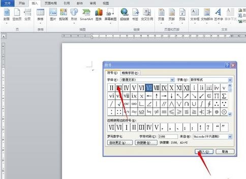 word中如何输入罗马数字