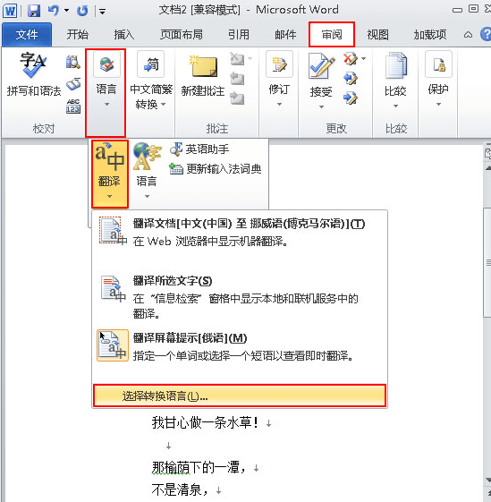 word2010翻译功能怎么用