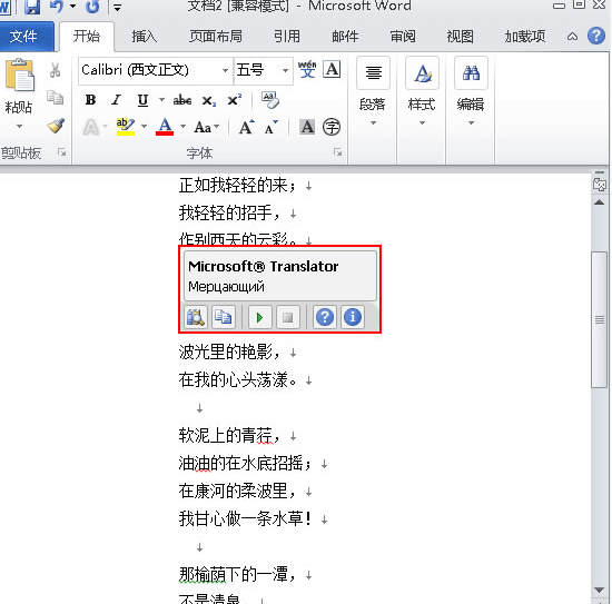 word2010翻译功能怎么用