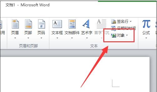 word中添加附件的方法