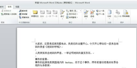 word2010中如何添加批注