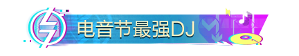 和平精英7.24音乐盛典活动汇总-夏日狂欢活动玩法大全