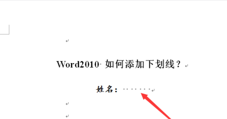 word2010如何加下划线