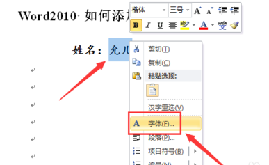 word2010如何加下划线