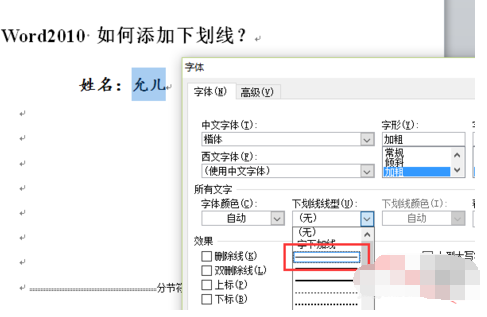 word2010如何加下划线