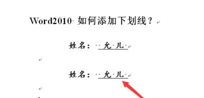 word2010如何加下划线