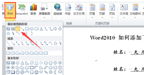 word2010如何加下划线