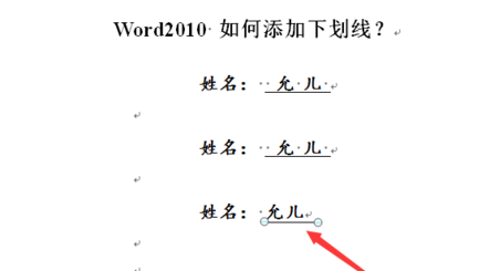 word2010如何加下划线