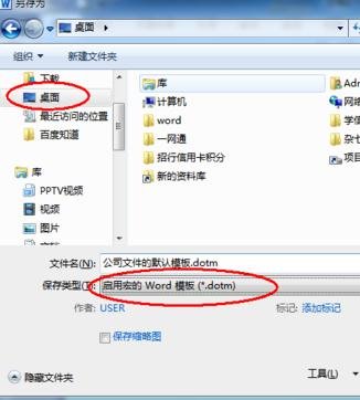 word2010默认模板是什么