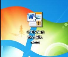 word2010默认模板是什么