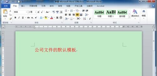 word2010默认模板是什么