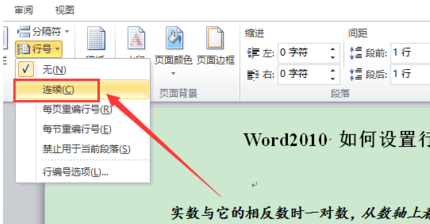 word2010设置行数