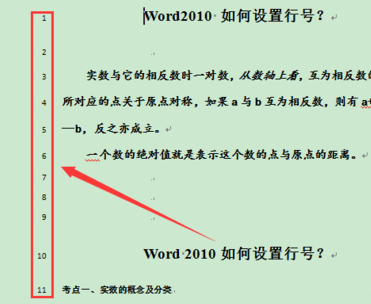 word2010设置行数