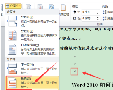 word2010设置行数