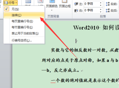 word2010设置行数