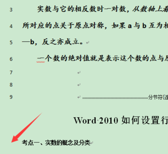 word2010设置行数