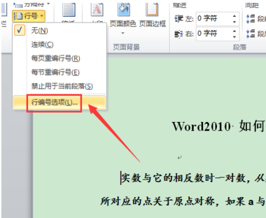 word2010设置行数