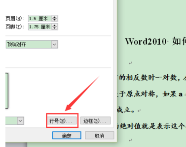 word2010设置行数