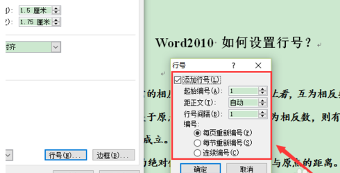 word2010设置行数