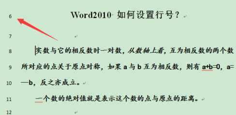 word2010设置行数