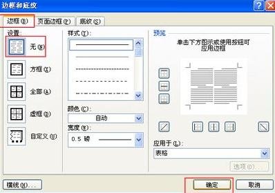 如何制作联合公文头