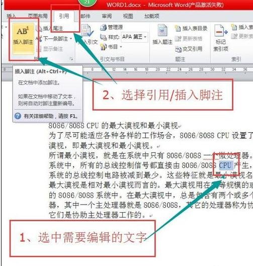 word2010添加脚注在哪里