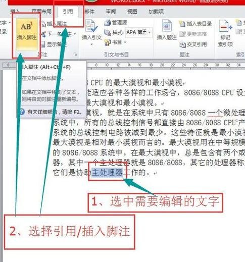 word2010添加脚注在哪里